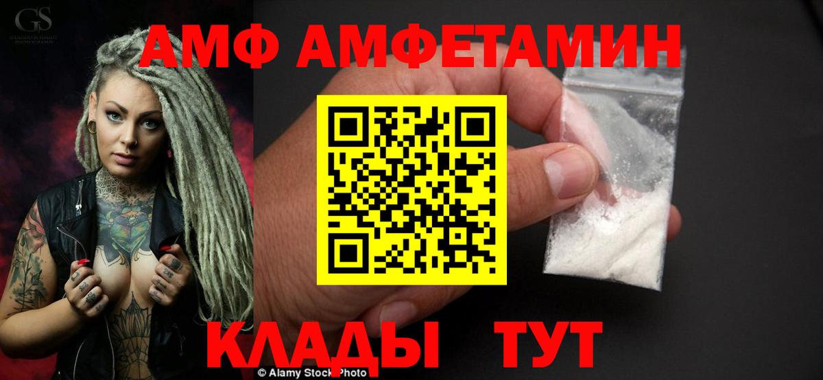 АМФ Розовый  Вход с VPN  АМФЕТАМИН  Губкинский 