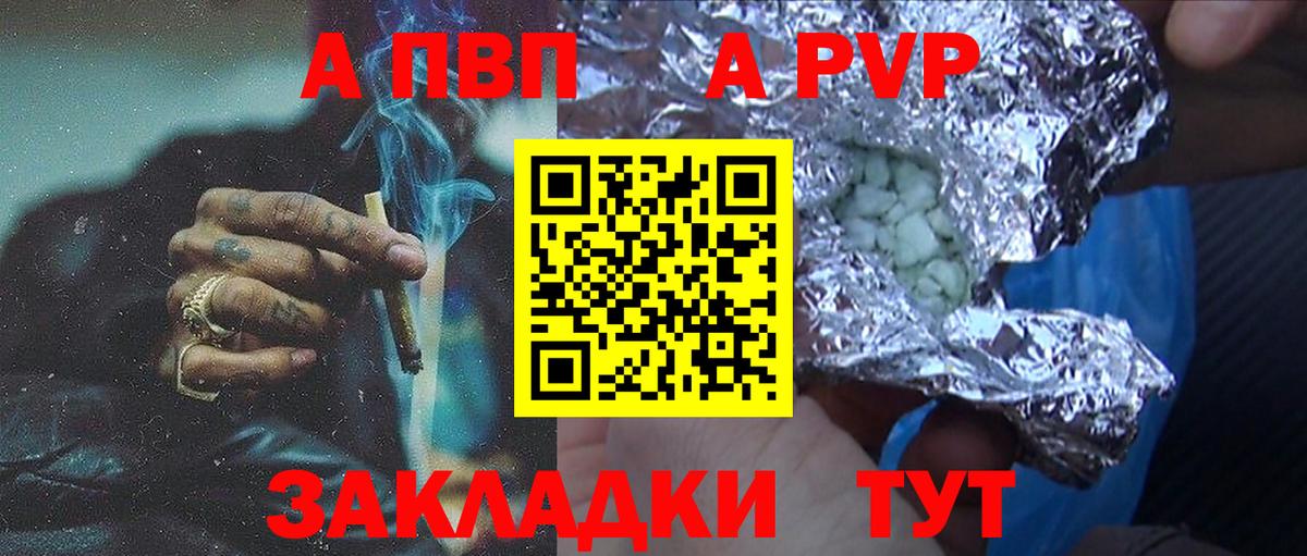 А ПВП Crystall Губкинский