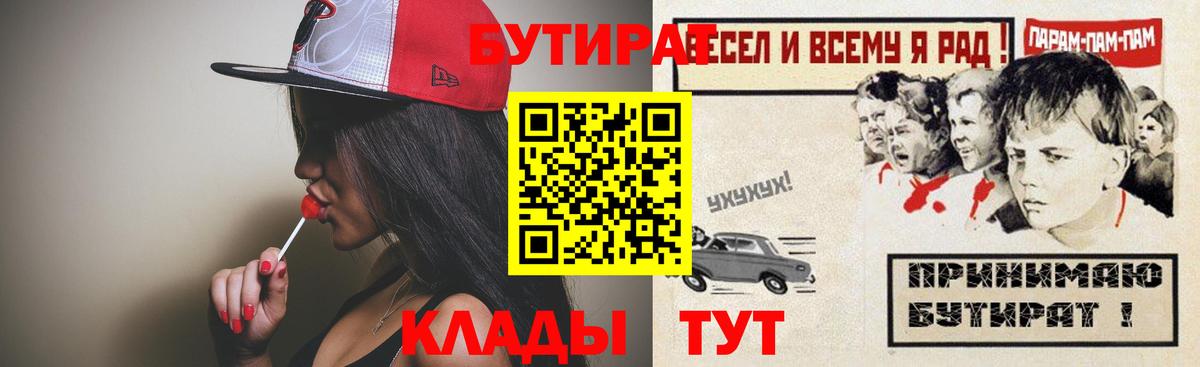 Бутират BDO 33%  Вход с VPN  Губкинский 