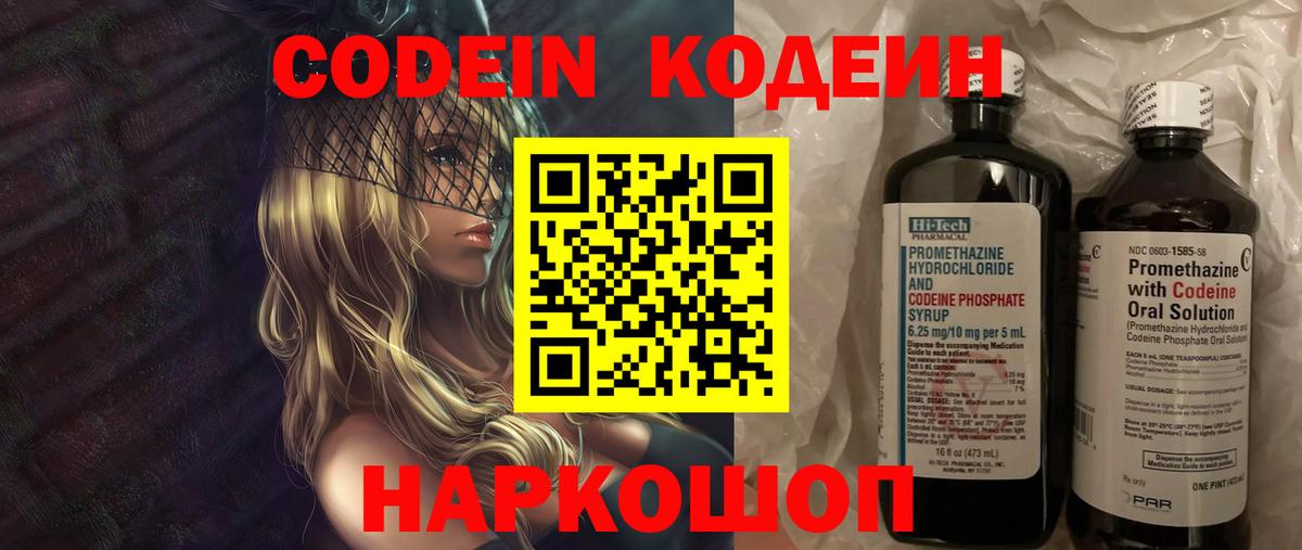 Кодеиновый сироп Lean Purple Drank Губкинский