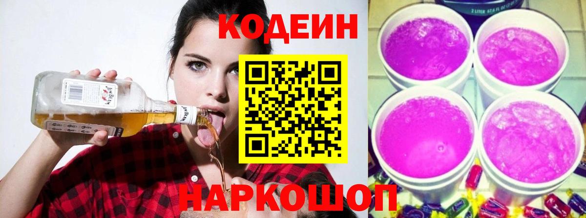 Кодеиновый сироп Lean напиток Lean (лин)  Вход с VPN  Губкинский 