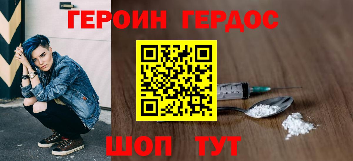 Героин  Вход с VPN  Губкинский  Героин VHQ 