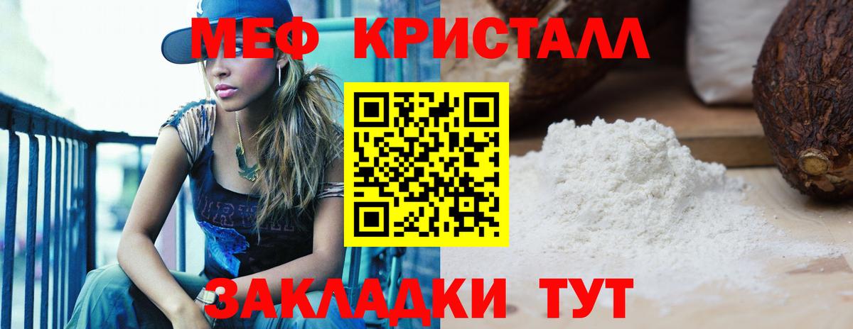 Меф мяу мяу Губкинский