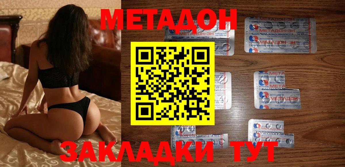 МЕТАДОН белоснежный  Вход с VPN  Метадон VHQ  Губкинский 