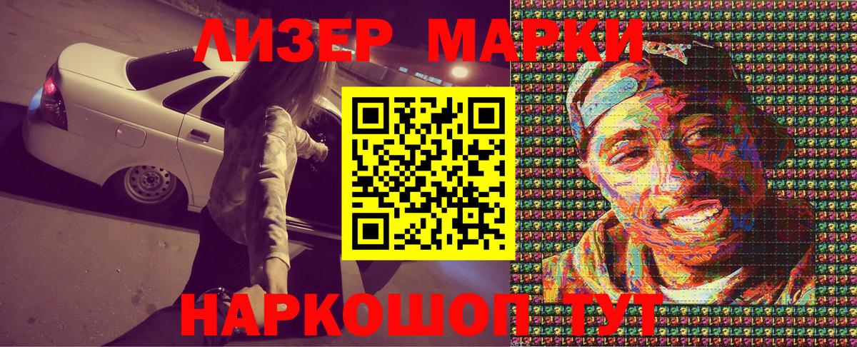 Наркотические марки 1,8мг  Вход с VPN  Губкинский 