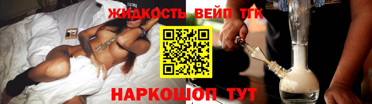 купить закладку  Вход с VPN  ТГК жижа  Губкинский  Дистиллят ТГК вейп с тгк 